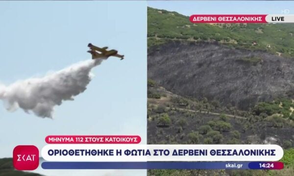 Φωτιά στο Δερβένι Θεσσαλονίκης: 10 εναέρια και ισχυρές δυνάμεις κατάφεραν να τη θέσουν υπό έλεγχο