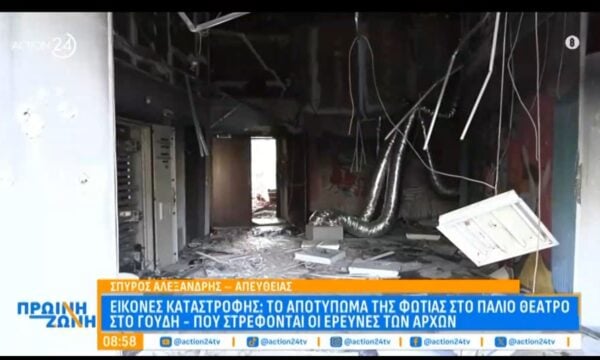 Φωτιά στο Γουδί: Εικόνες καταστροφής από το παλιό θέατρο – Που στρέφονται οι έρευνες των αρχών