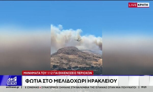 Φωτιά στο Μελιδοχώρι Ηρακλείου – Μήνυμα του 112 για εκκένωση δύο περιοχών