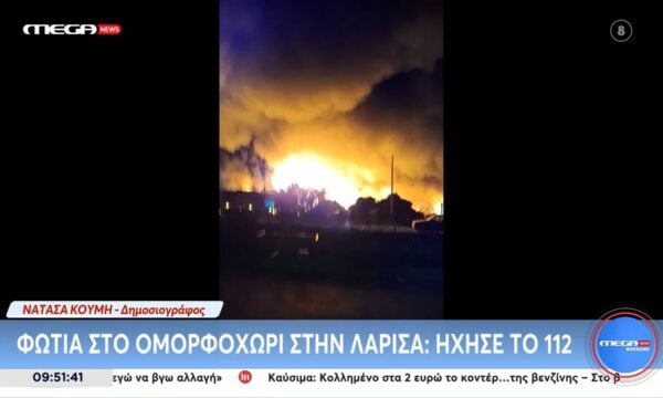 Φωτιά στο Ομορφοχώρι στην στην Λάρισα: Ήχησε το 112