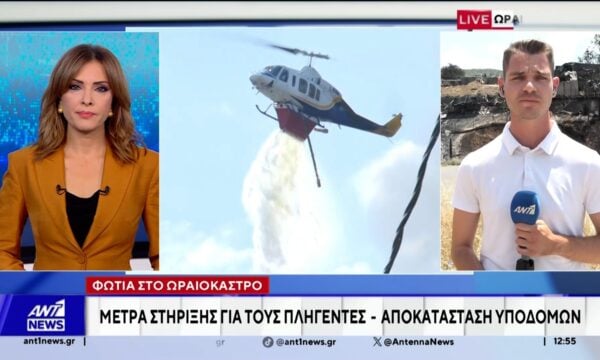 Φωτιά στο Ωραιόκαστρο: Μέτρα στήριξης για τους πληγέντες