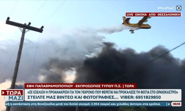 Φωτιά στο Ωραιόκαστρο: Τα πρώτα εναέρια μέσα ξεκίνησαν τις ρίψεις