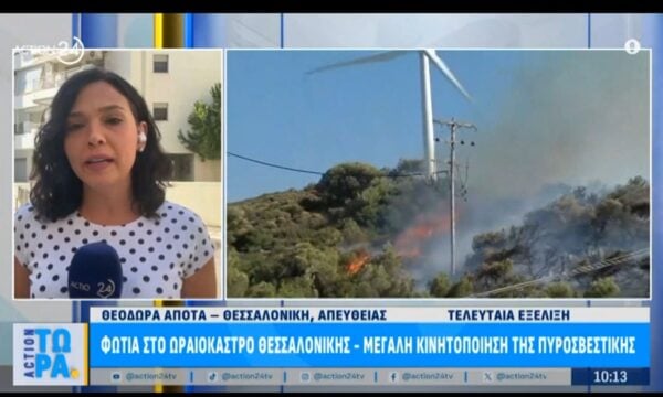 Φωτιά στο Ωραιόκαστρο Θεσσαλονίκης – Μεγάλη κινητοποίηση της πυροσβεστικής