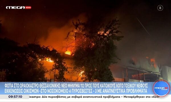 Φωτιά στο Ωραιόκαστρο Θεσσαλονίκης: Νέο μήνυμα 112 προς τους κατοίκους λόγω τοξικού νέφους