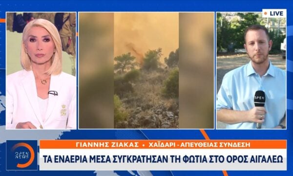Φωτιά στο όρος Αιγάλεω – Μάχη για να μην φτάσει στο ψυχιατρικό νοσοκομείο