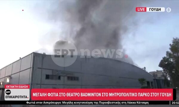 Φωτιά στο παλιό κτήριο του Μπάντμιντον στο Πάρκο Γουδή – Ήχησε το 112, πυκνοί καπνοί στην περιοχή