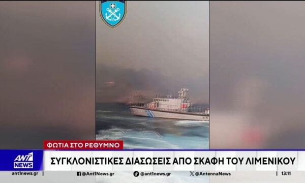 Φωτιά στο Ρέθυμνο: Επιχείρηση απεγκλωβισμού από θαλάσσης