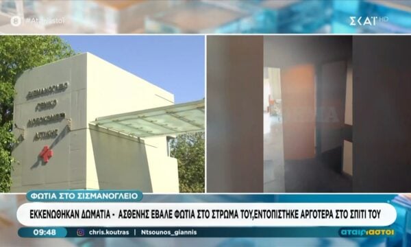 Φωτιά στο Σισμανόγλειο – 74χρονος φέρεται να έβαλε τη φωτιά με τσιγάρο