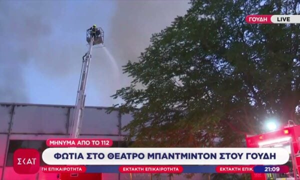 Φωτιά στο θέατρο Μπάντμιντον στο Γουδί | Έκτακτη Επικαιρότητα | 12/07/2026