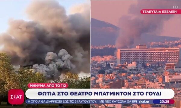 Φωτιά στο θέατρο Μπάντμιντον στο Γουδί – Μήνυμα από το 112