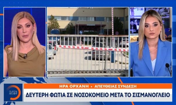 Φωτιά στο Θριάσιο νοσοκομείο – Εκκενώθηκε προληπτικά το ισόγειο