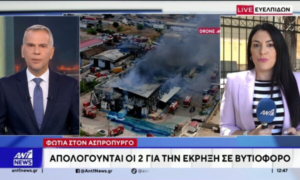 Φωτιά στον Ασπρόπυργο: Αναβαθμίζεται το κατηγορητήριο για τους συλληφθέντες