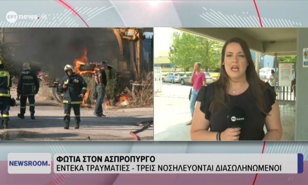 Φωτιά στον Ασπρόπυργο: Έντεκα τραυματίες – Τρεις νοσηλεύονται διασωληνωμένοι