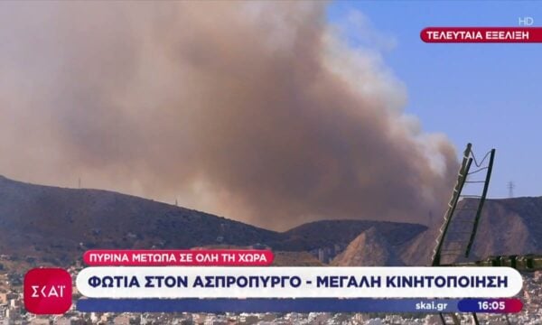 Φωτιά στον Ασπρόπυργο – Μεγάλη κινητοποίηση