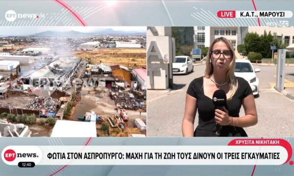 Φωτιά στον Ασπρόπυργο: Ποινικές διώξεις για κακουργήματα στους δύο συλληφθέντες