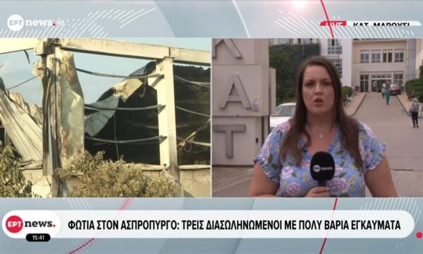 Φωτιά στον Ασπρόπυργο: Τρεις διασωληνωμένοι με πολύ βαριά εγκαύματα