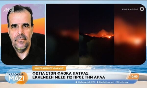 Φωτιά στον Φλόκα Πάτρας – Καλοκαίρι Μαζί – 31/07/2026