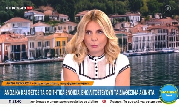 «Φωτιά» τα φοιτητικά ενοίκια – Μάχη για την εύρεση κατοικίας