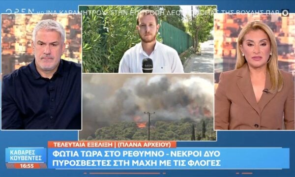 Φωτιά τώρα στο Ρέθυμνο: Νεκροί δύο πυροσβέστες στη μάχη με τις φλόγες