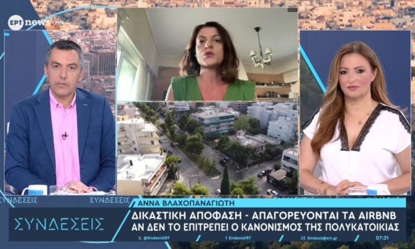 «Φρένο» στα airbnb στις πολυκατοικίες με δικαστική απόφαση