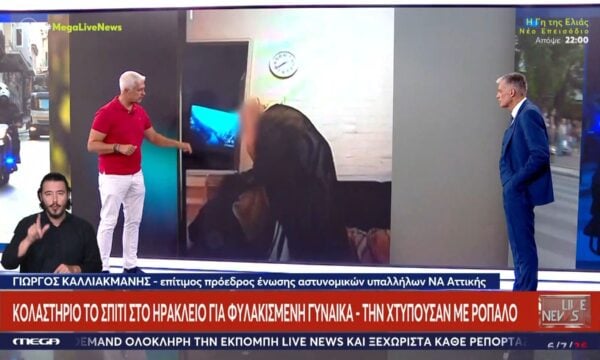 Φρικτή κακοποίηση γυναίκας από 42χρονη σε διαμέρισμα στο Ηράκλειο. – Γ. Καλλιακμάνης: Το θύμα είναι μια άστεγη που την πήραν σπίτι και την εξέδιδαν