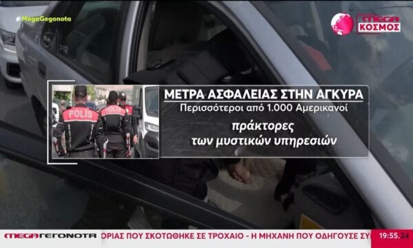 «Φρούριο» η Άγκυρα για τη Σύνοδο του ΝΑΤΟ – Στο επίκεντρο η συνάντηση Τραμπ & Ερντογάν