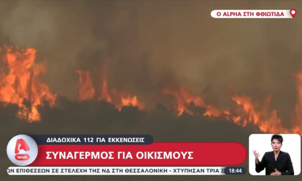 Φθοιώτιδα: Συναγερμός για οικισμούς – Διαδοχικά 112 για εκκενώσεις