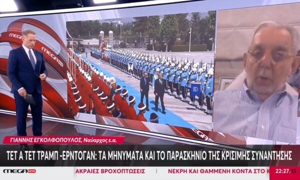 Γ. Εγκολφόπουλος, ναύαρχος ε.α: «Η Τουρκία δεν θα ενταχθεί στο πρόγραμμα ”SAFE”»