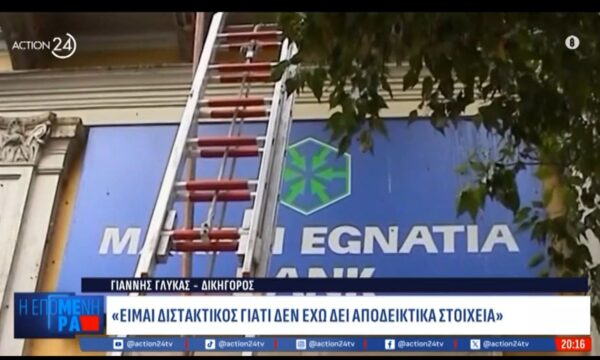 Γ. Γλύκας, δικηγόρος – Marfin: «Είμαι διστακτικός γιατί δεν έχω δει αποδεικτικά στοιχεία»
