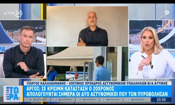 Γ. Καλλιακμάνης για 20χρονο στο Άργος: «Η βαλλιστική θα δείξει ποιος αστυνομικός πυροβόλησε»