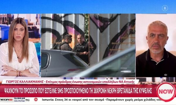 Γ. Καλλιακμάνης για Κυψέλη: Το κινητό της γυναίκας έδινε σήμα μέχρι τη στιγμή που ανακοινώθηκε η είδηση
