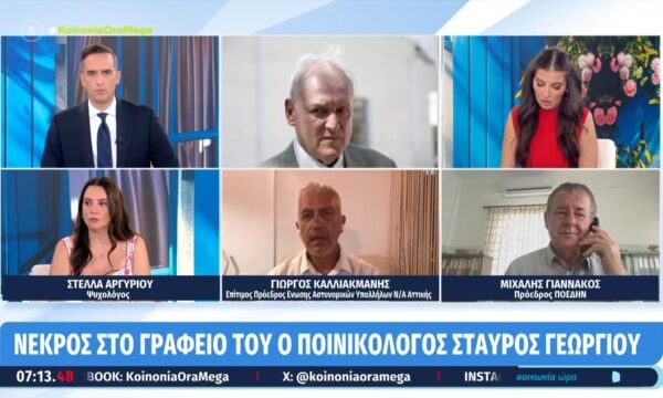 Γ. Καλλιακμάνης για Στ. Γεωργίου: «Ήταν σε εμβρυακή στάση, γυμνός και υπήρχε πολύ αίμα»