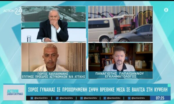 Γ. Καλλιακμάνης και Π. Παπαϊωάννου για σορό γυναίκας μέσα σε βαλίτσα και τις ποινές που αντιμετωπίζουν οι εμπρηστές