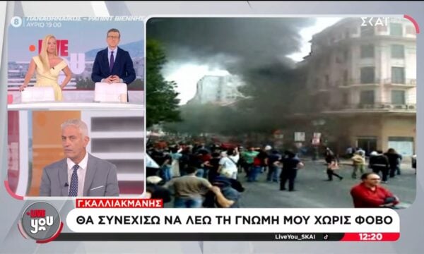 Γ. Καλλιακμάνης: «Θα συνεχίσω να λέω τη γνώμη μου χωρίς φόβο»