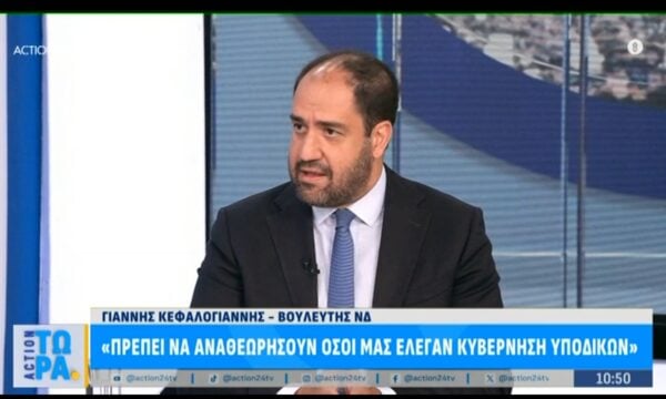 Γ. Κεφαλογιάννης: «Πρέπει να αναθεωρήσουν όσοι μας έλεγαν κυβέρνηση υποδίκων»