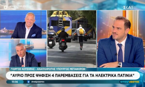 Γ. Κώτσηρας: «Αύριο προς ψήφιση 4 παρεμβάσεις για τα ηλεκτρικά πατίνια»