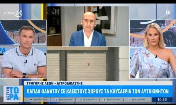 Γ. Λέων για Πειραιά: «Χρειάζονται μόλις 5 λεπτά για να φτάσουμε σε υπνηλία και θάνατο από αέρια αυτοκινήτου σε κλειστό χώρο»