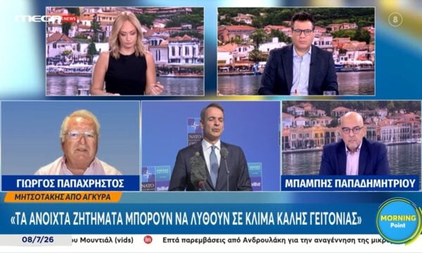 Γ. Παπαχρήστος: «Ο Τραμπ δεν έκανε στάση στην Αθήνα – Όλα αυτά κάτι δείχνουν, μας θεωρούν δεδομένους»