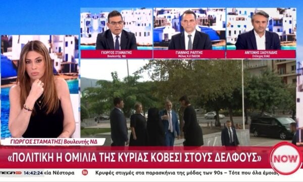 Γ. Σταμάτης: «Πολιτική η ομιλία της κυρίας Κοβέσι στους Δελφούς»