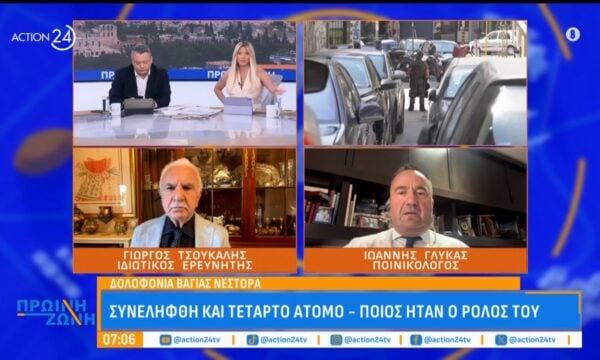 Γ. Τσούκαλης & Ι. Γλύκας για την εξέλιξη των υποθέσεων Βάγιας Νέστορα και Μαρφίν