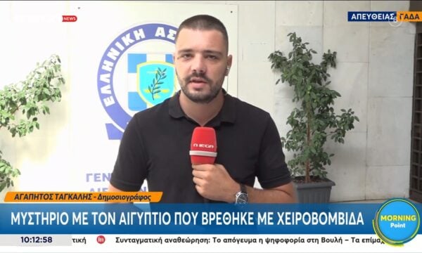 ΓΑΔΑ: Δύο συλλήψεις για την προσχεδιασμένη επιθέση σε βάρος του Ι. Ντογιάκου – Η ΕΛΑΣ αναζητεί τον πραγματικό στόχο