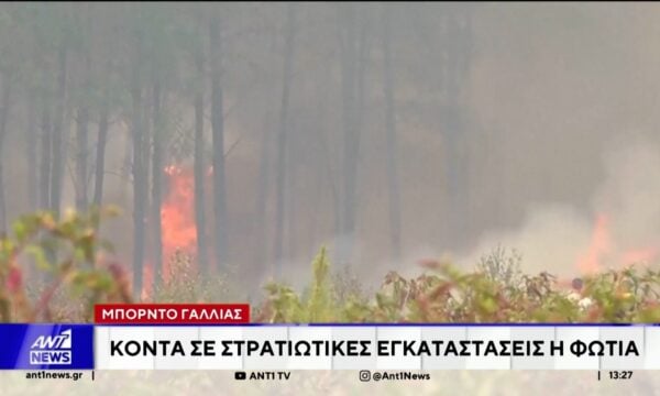 Γαλλία: Εκτός ελέγχου παραμένουν οι καταστροφικές πυρκαγιές