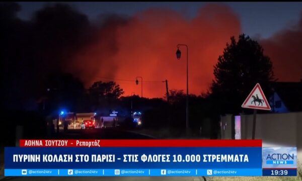Γαλλία: Πύρινη κόλαση έξω από το Παρίσι – Καίγεται το δάσος Φοντενεμπλό