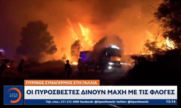 Γαλλία: Πύρινος συναγερμός – Oι πυροσβέστες δίνουν μάχη με τις φλόγες