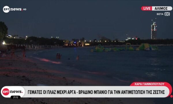 Γεμάτες οι πλαζ μέχρι αργά - Βραδινό μπάνιο για την αντιμετώπιση της ζέστης 218 Γεμάτες οι πλαζ μέχρι αργά – Βραδινό μπάνιο για την αντιμετώπιση της ζέστης