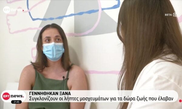 Γεννήθηκαν ξανά – Συγκλονίζουν οι λήπτες μοσχευμάτων για τα δώρα ζωής που έλαβαν