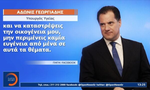Γεωργιάδης κατά Τσίπρα: Επιμένει στους χαρακτηρισμούς – Στον Άρειο Πάγο ο Βελόπουλος