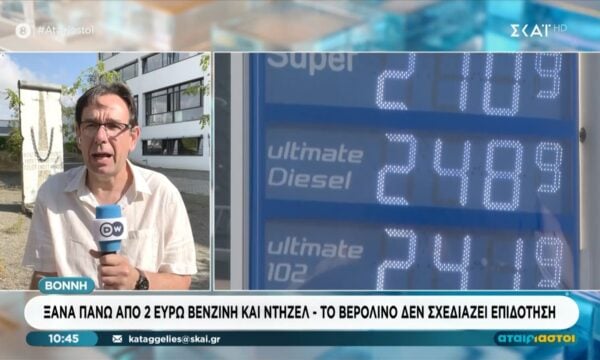 Γερμανία | Ξανά πάνω από 2 ευρώ βενζίνη και ντίζελ – Δεν σχεδιάζει επιδότηση το Βερολίνο