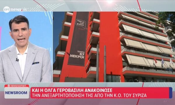 Γεροβασίλη, Ζαμπάρας και Ραγκούση αποχωρούν από τον ΣΥΡΙΖΑ