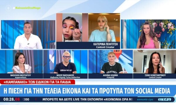 Get ready with me: Η νέα τάση στο tiktok με πρωταγωνιστές παιδιά, που προκαλεί ανησυχία